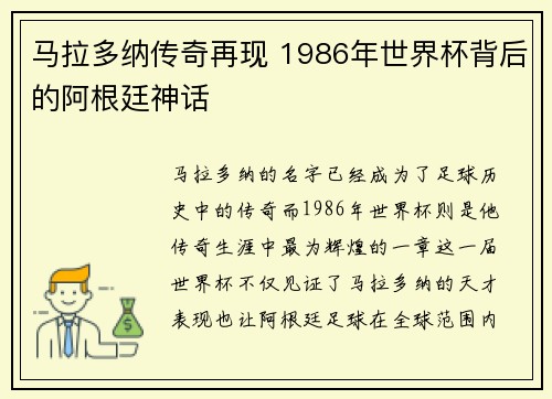 马拉多纳传奇再现 1986年世界杯背后的阿根廷神话
