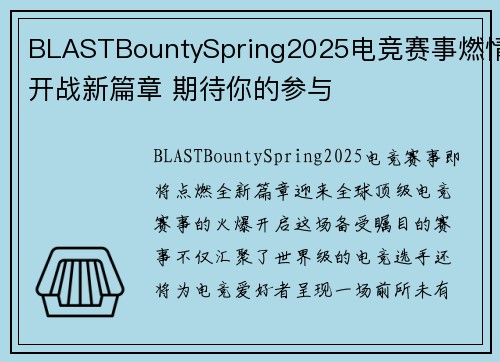 BLASTBountySpring2025电竞赛事燃情开战新篇章 期待你的参与