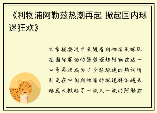 《利物浦阿勒兹热潮再起 掀起国内球迷狂欢》