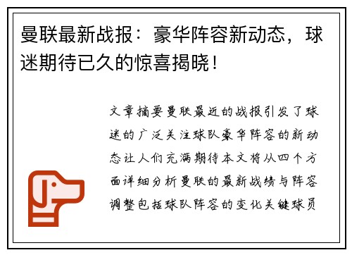 曼联最新战报：豪华阵容新动态，球迷期待已久的惊喜揭晓！