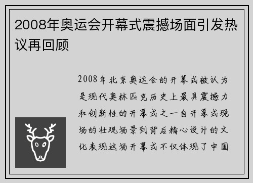 2008年奥运会开幕式震撼场面引发热议再回顾