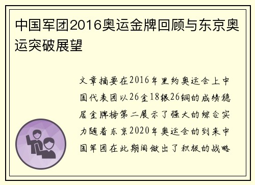 中国军团2016奥运金牌回顾与东京奥运突破展望